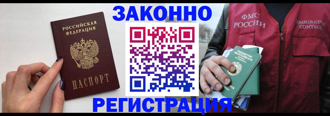 прописка в Камышине