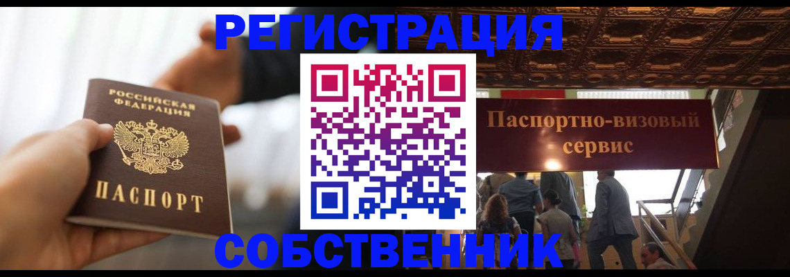 временная регистрация в квартире в Камышине