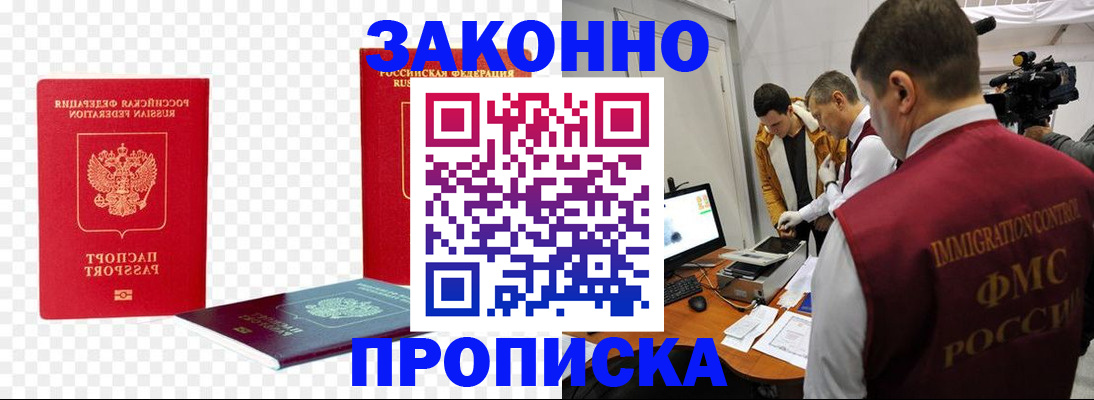 купить прописку в Камышине