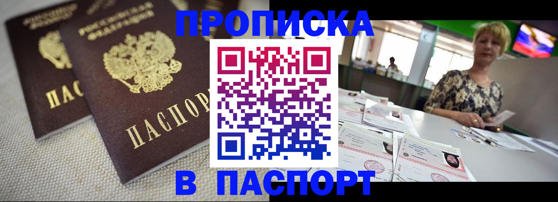 временная прописка в Камышине