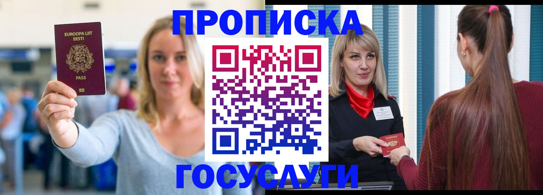 временная регистрация для школы в Камышине
