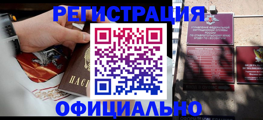 купить прописку в Камышине