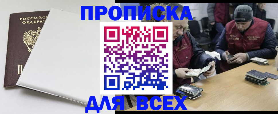 прописка для кредита в Камышине