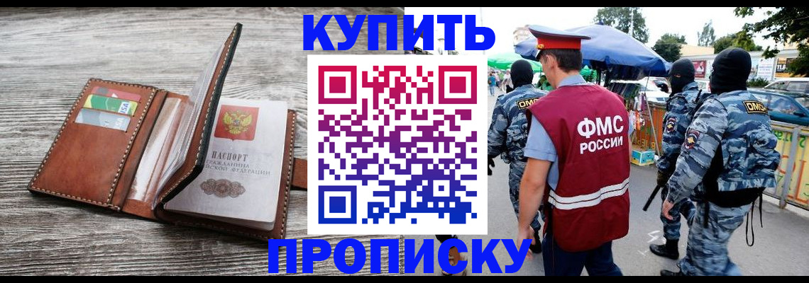 прописка для школы в Камышине